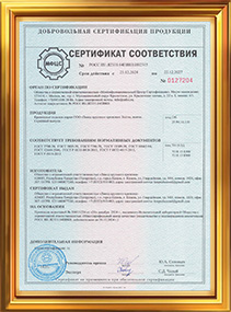 Сертификат соответствия ГОСТ P